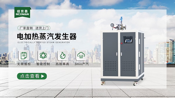 混凝土養(yǎng)護使用加溫加濕蒸汽發(fā)生器!