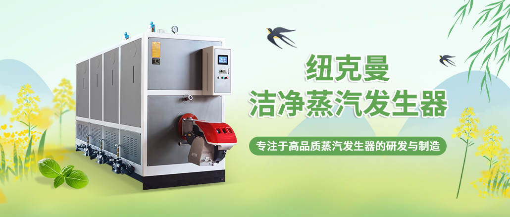 在生物制藥行業(yè)中，采用蒸汽發(fā)生器具有不可或缺的重要性